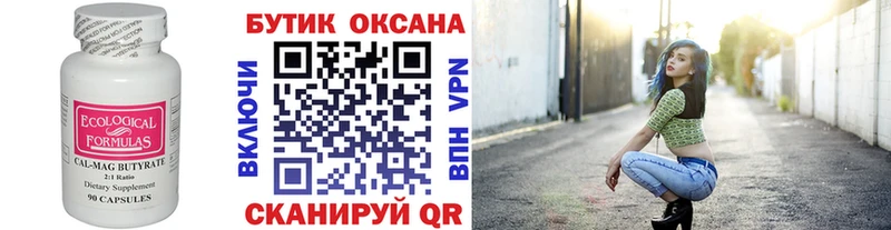 БУТИРАТ бутандиол  Купить где  Великие Луки 